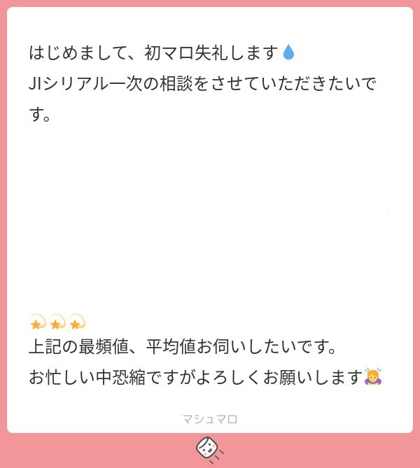 nigachoaaa's tweet photo. 初めまして！マロありがとうございます🤍 全体平均、推しくん平均ともに×2↑なのでその枚数だと運枠になるかと思います（ ;  ; ）増やしてサイン狙うか減らして下位賞にした方がいい気がします🥲 またいつでもマロお待ちしてます⭐️ https://t.co/2p5iY3RFXe