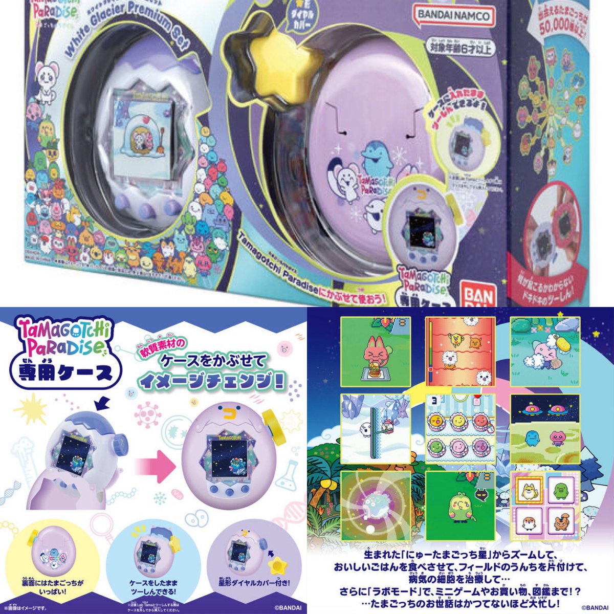 2026年7月発売最新商品 Tamagotchi Paradise - White Glacier Premium