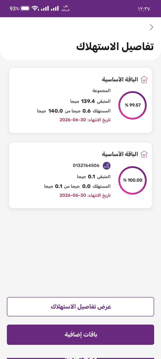 ono2018's tweet photo. @telecomegypt ممكن افهم ازي الباقه لسه متجدده وانا فاتح موبايل واحد وكمان محدد موبايلات الموجوده على الشبكه وانا الان انا الوحيد اللي على الشبكه 
وتم سحب 600 ميجا رغم ما حدثتش غير تطبيق وي والوتس وتطبيق كمان وظهر على الموبايل السحب 255 ميجا فقط ازي https://t.co/ZUuzkGMG6e