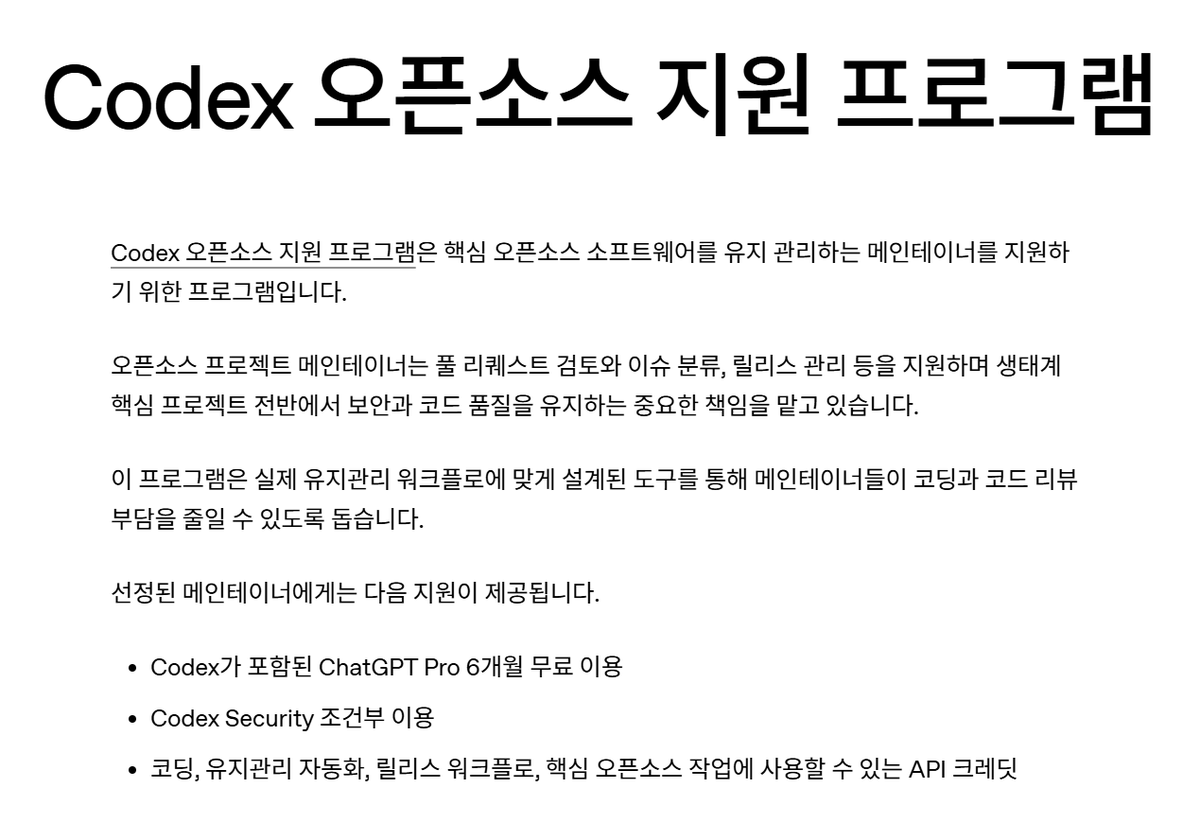 Bugi952's tweet photo. OpenAI에서 무료로 6개월동안 Pro 모델($200)을 지원해줌

대상은 오픈소스 제작자들
Github 작업물에 따라 승인 여부 달라질 수 있지만
일단 신청 ㄱㄱㄱ

신청 링크는 ⬇️ https://t.co/hLTTh0IFuy