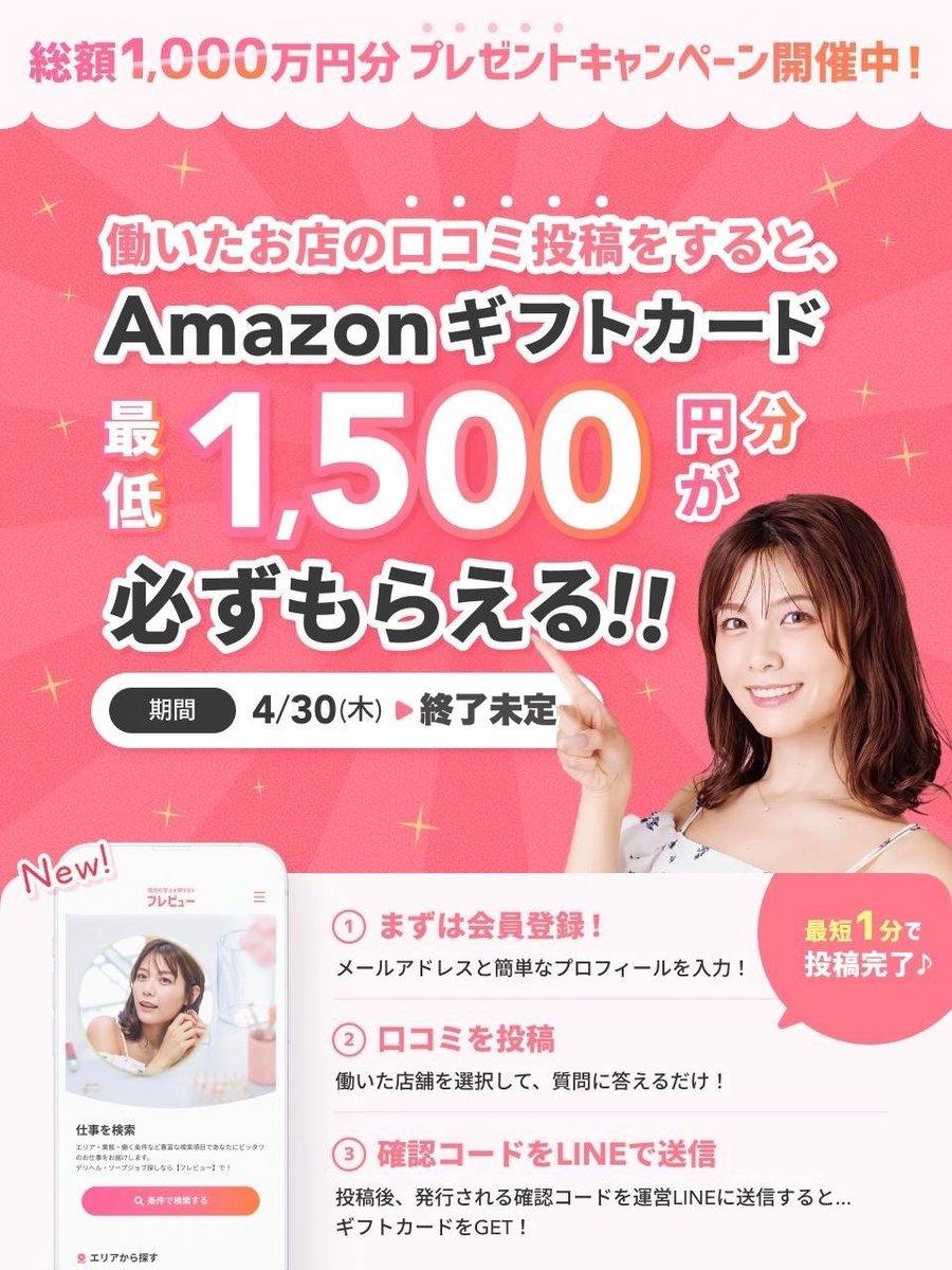 _mxmasm_'s tweet photo. 🌟お店探しで悩んでる子へ🐰🌟

口コミ投稿でアマギフ(何回もok)
がもらえるサイト💰
現役・元在籍どっちもOK✨

①登録
https://t.co/Xm0f9hQ0uh
②口コミ投稿
③LINE追加してコード送信
④ギフト受け取り🎁

最近スカ使えないし、提案される店も
似たり寄ったりで困るよね😭

お店探しの参考にぜひ📝 https://t.co/hWRpvnSeIL