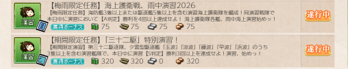 javao999's tweet photo. この２つの演習任務。

一方daily、他方Weely。いずれも1日内で完了しなければならないのだけれども。

1日10戦しかないのに、
そのうちA勝利4回S勝利3回の日が必要というのは、
運が悪いと達成できないこともあるんかいな？とも。

最近重い編成が多いからねぇ（提督が悪いという話ではない）。 https://t.co/26P2lo59rZ