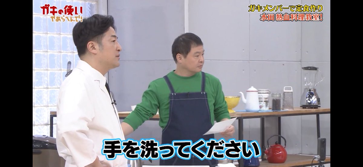 ガキ使