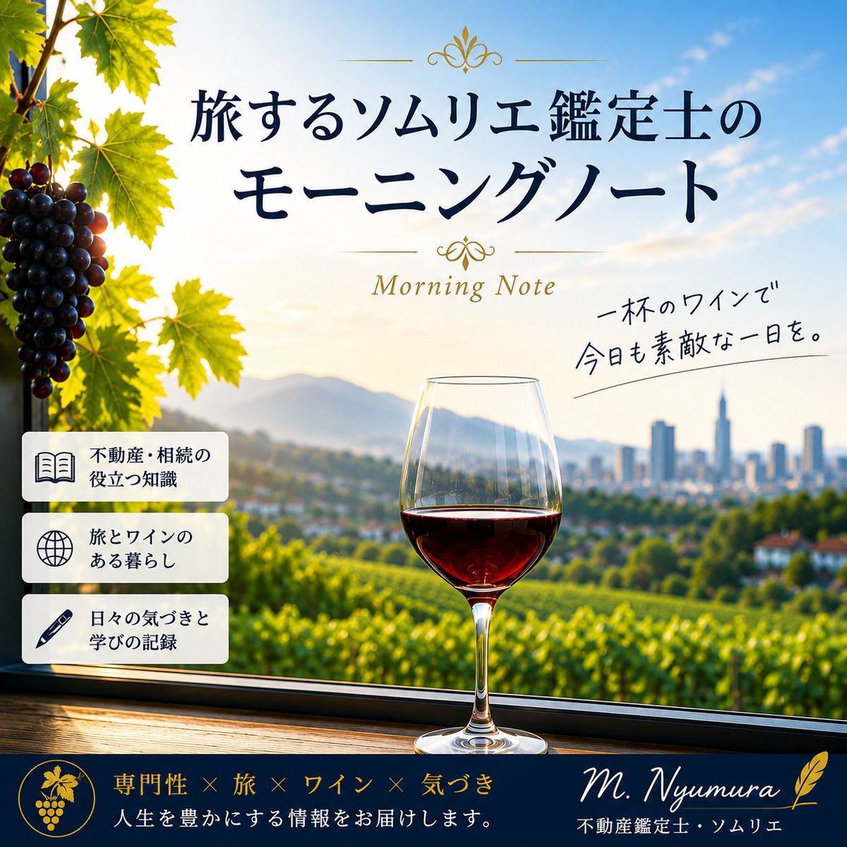 入村匡哉|不動産評価のプロ~旅するソムリエ不動産鑑定士~ tweet media