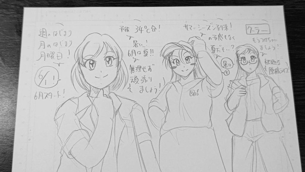 今日も一日 