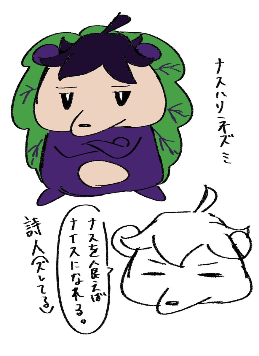 ナスハリネズミ🍆 