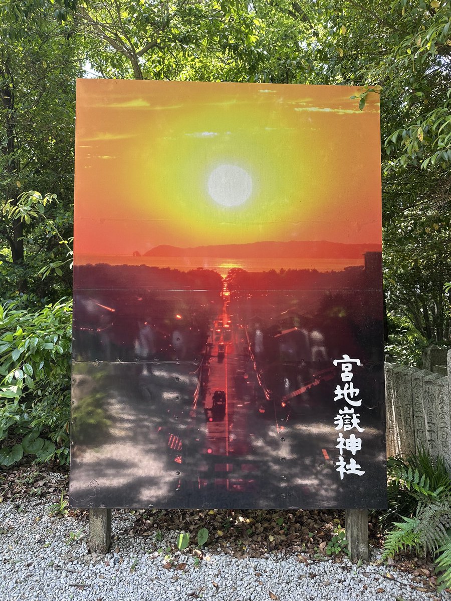 MacoMaco14's tweet photo. 宮地嶽神社✨ https://t.co/APTMGOzuj6