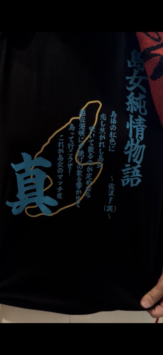 tinysee3105's tweet photo. 島🏝️ツアー佐渡ヶ島編

紙チケで5列目確認してたから作っていった「きゃぱい」
横断幕に感動🥺
佐渡ヶ島は赤くなってるの
そして右下には島女の気持ち
16年前に作ったんだって
マッチ♡喜んでくれて写真撮ってくれたんだね
またまた笑って泣いた
佐渡ヶ島の方たちに感謝！ https://t.co/y28qvgfC0N
