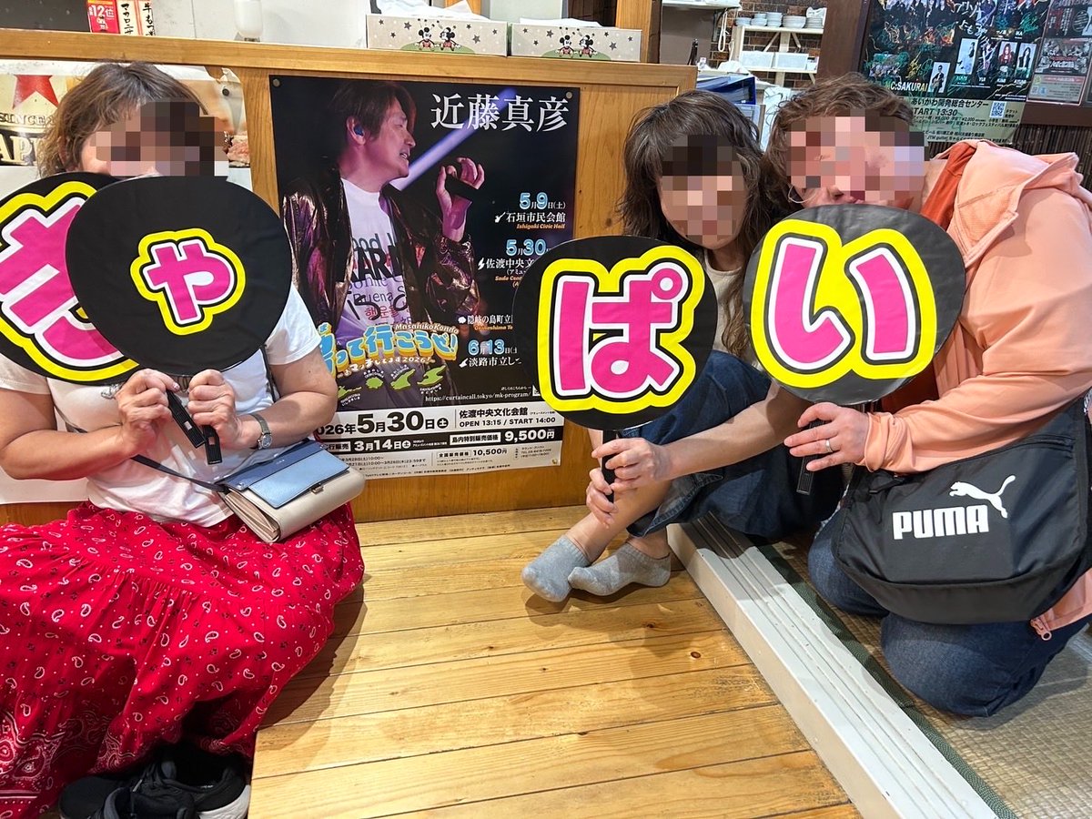 tinysee3105's tweet photo. 島🏝️ツアー佐渡ヶ島編

紙チケで5列目確認してたから作っていった「きゃぱい」
横断幕に感動🥺
佐渡ヶ島は赤くなってるの
そして右下には島女の気持ち
16年前に作ったんだって
マッチ♡喜んでくれて写真撮ってくれたんだね
またまた笑って泣いた
佐渡ヶ島の方たちに感謝！ https://t.co/y28qvgfC0N