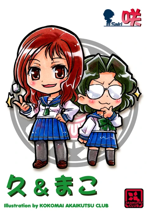 咲～ ファンアート 清澄高校の皆さん 同人ラミ用画像 リサイクル