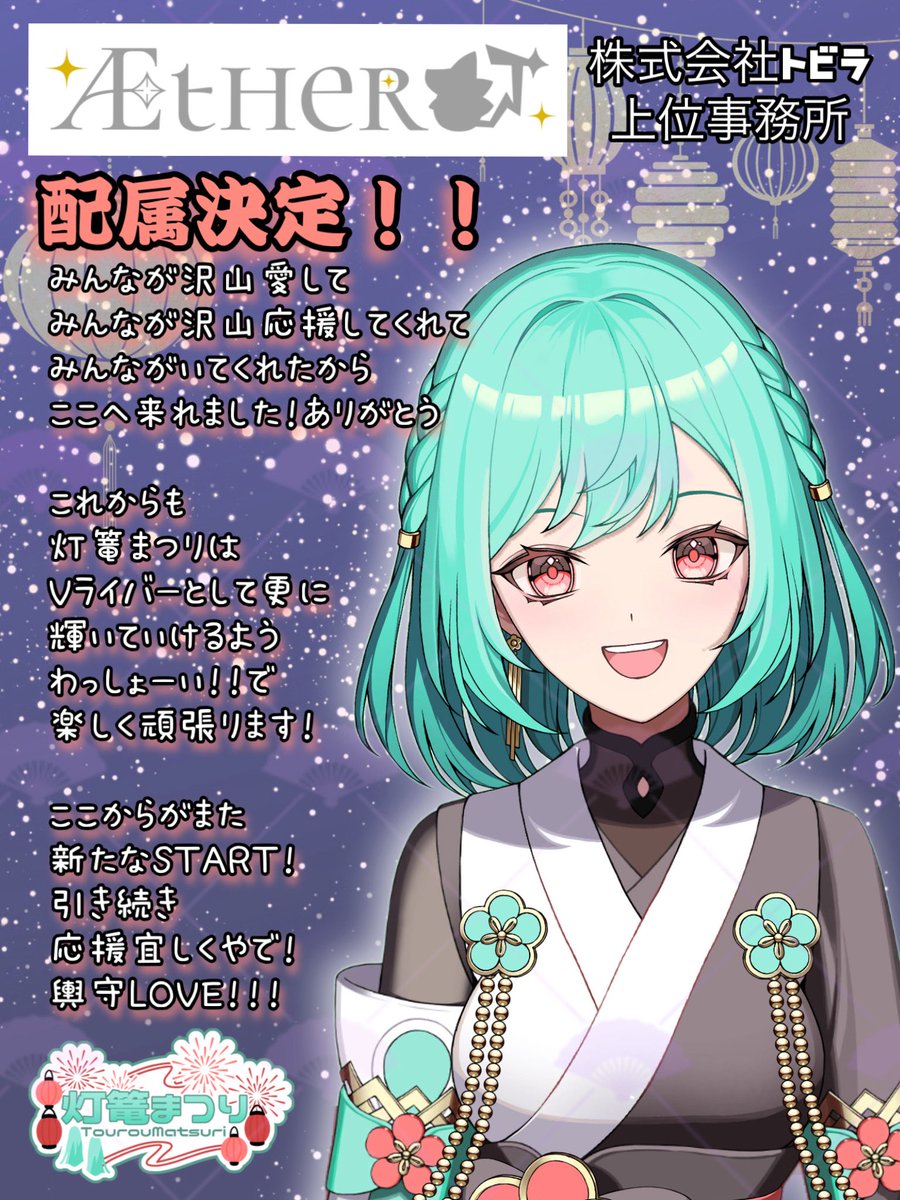 灯篭まつり🏮🪭 tweet media
