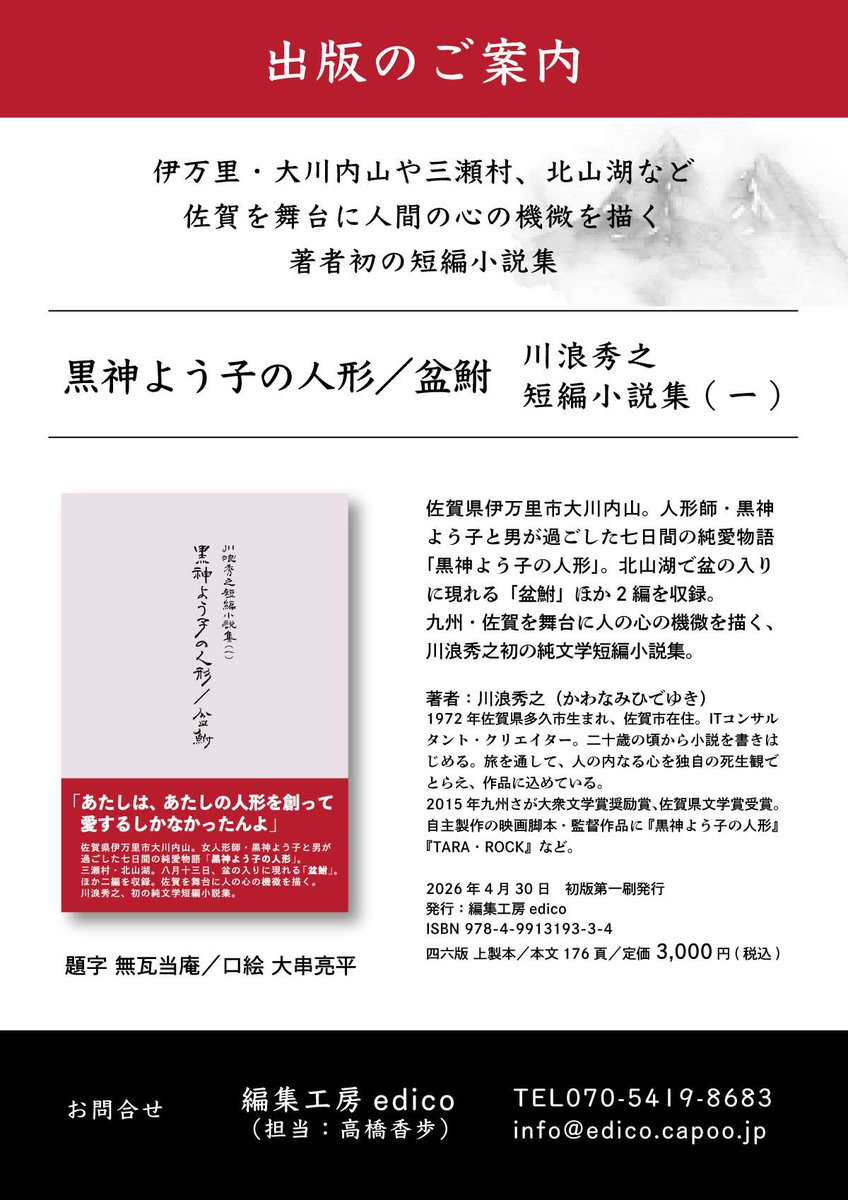 kurokamiyoko's tweet photo. 【出版記念読書会のお知らせ】
６月６日(土)13時半から、佐賀市の山口亮一旧宅で、出版記念の読書会を開催してもらうことになりました。

お時間のある方で、小説読んでみたい方は、ぜひこちらへご参加ください。

参加希望の方は編集工房ｅｄｉｃｏ、僕宛にDMをお願いします。

#黒神よう子の人形 https://t.co/lquCb5LllV