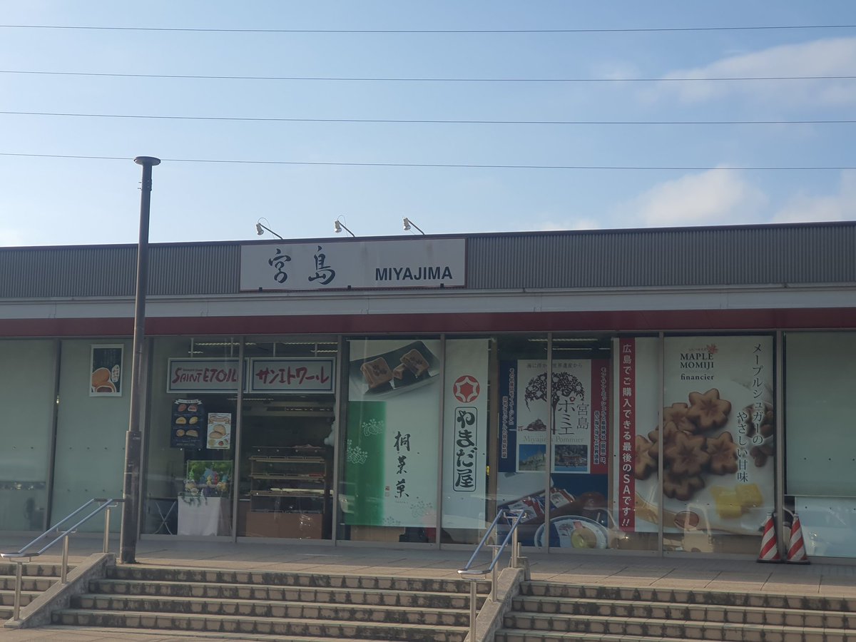s_morry's tweet photo. おはようございます。
＃テゲサポ長野遠征 最後の朝を宮島SAで迎えました。
一昨日のことにようやく気持ちの整理が着いた朝。
さぁ出発。皆さんもそれぞれの場所で戦ってまいりましょ〜
＃テゲバ��走部一人旅 https://t.co/aDQcyErmiE
