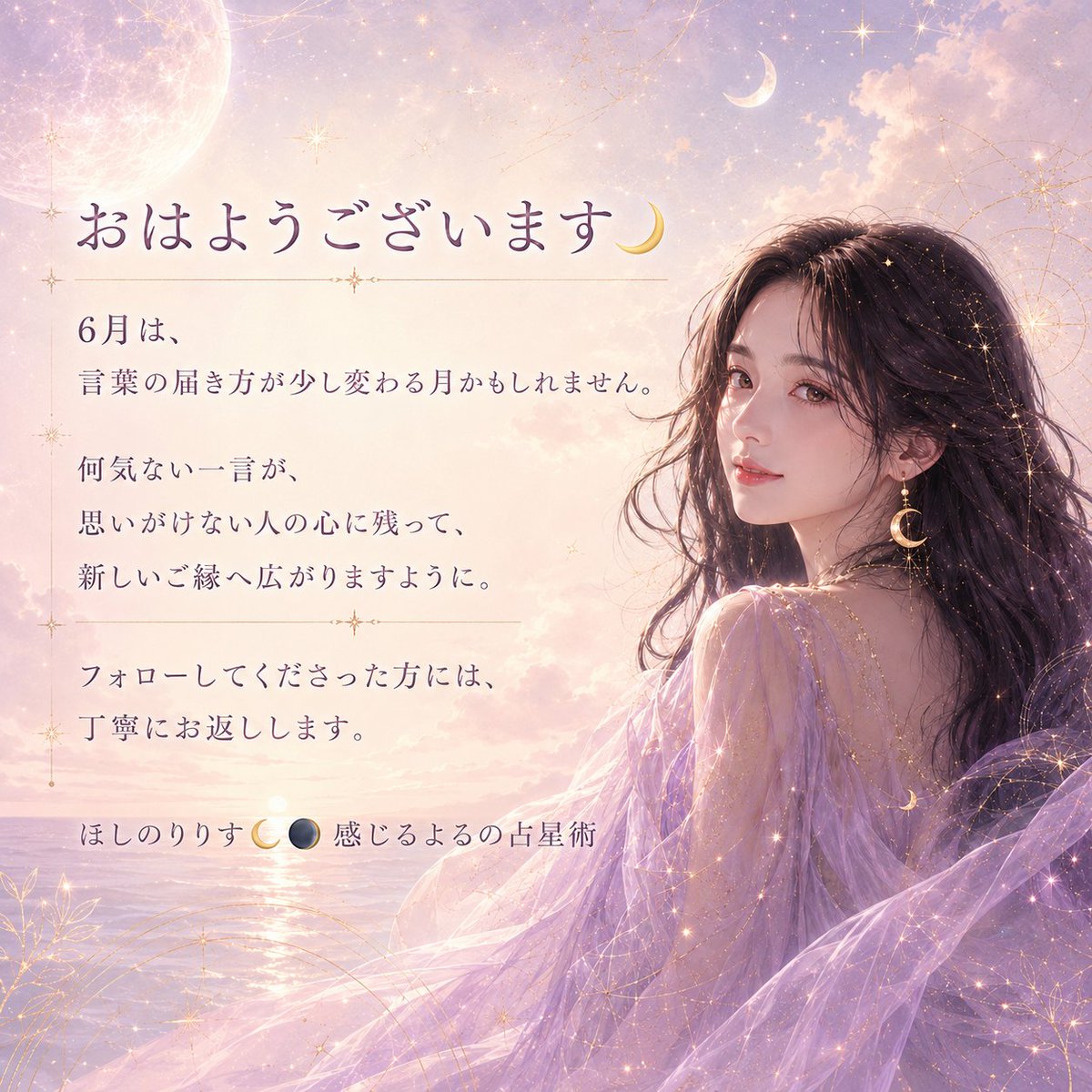 ほしのりりす|よるの占星術 tweet media