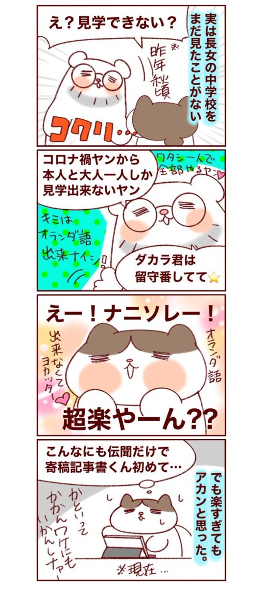 進学の長女…!突然でもなく、当たり前といえば当たり前の話 
#フランダースの三姉妹
#長女 #12歳
#過去記事紹介
元記事↓ 
https://t.co/WyaKn9PdOJ 