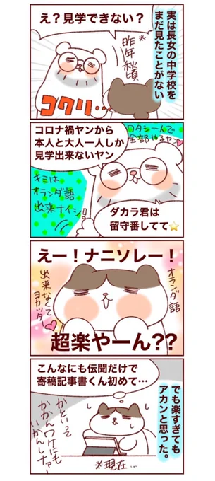 進学の長女…!突然でもなく、当たり前といえば当たり前の話 
#フランダースの三姉妹
#長女 #12歳
#過去記事紹介
元記事↓ 
https://t.co/WyaKn9PdOJ 