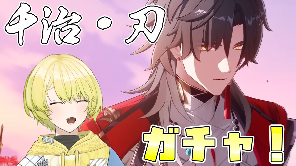 この後10時半からです!! 刃ちゃんはうちのおかんです。 待機所 【#崩壊スターレイル 】千治・刃を引いてうちのおかんになってもらう ...