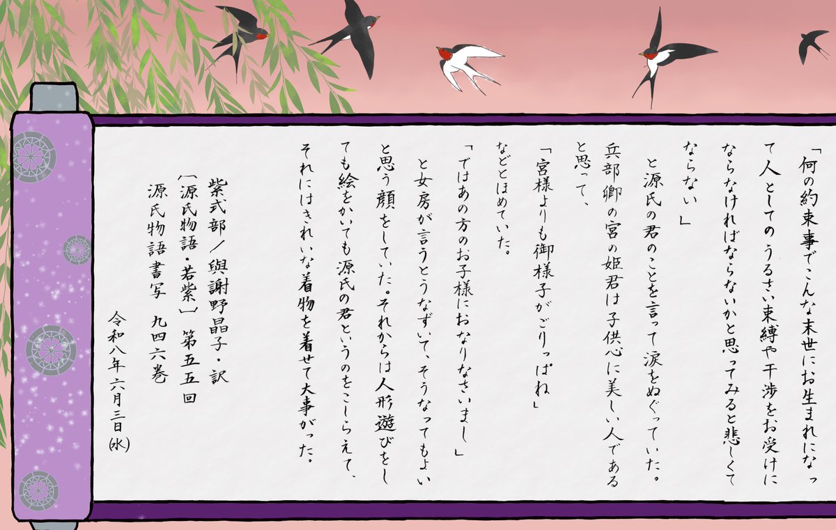 aimaimococcho's tweet photo. 紫式部／與謝野晶子・訳
〔#源氏物語 ・若紫〕 第五五回
#源氏物語書写 九四六巻
本日は現代語訳です https://t.co/pqP3iArdAL