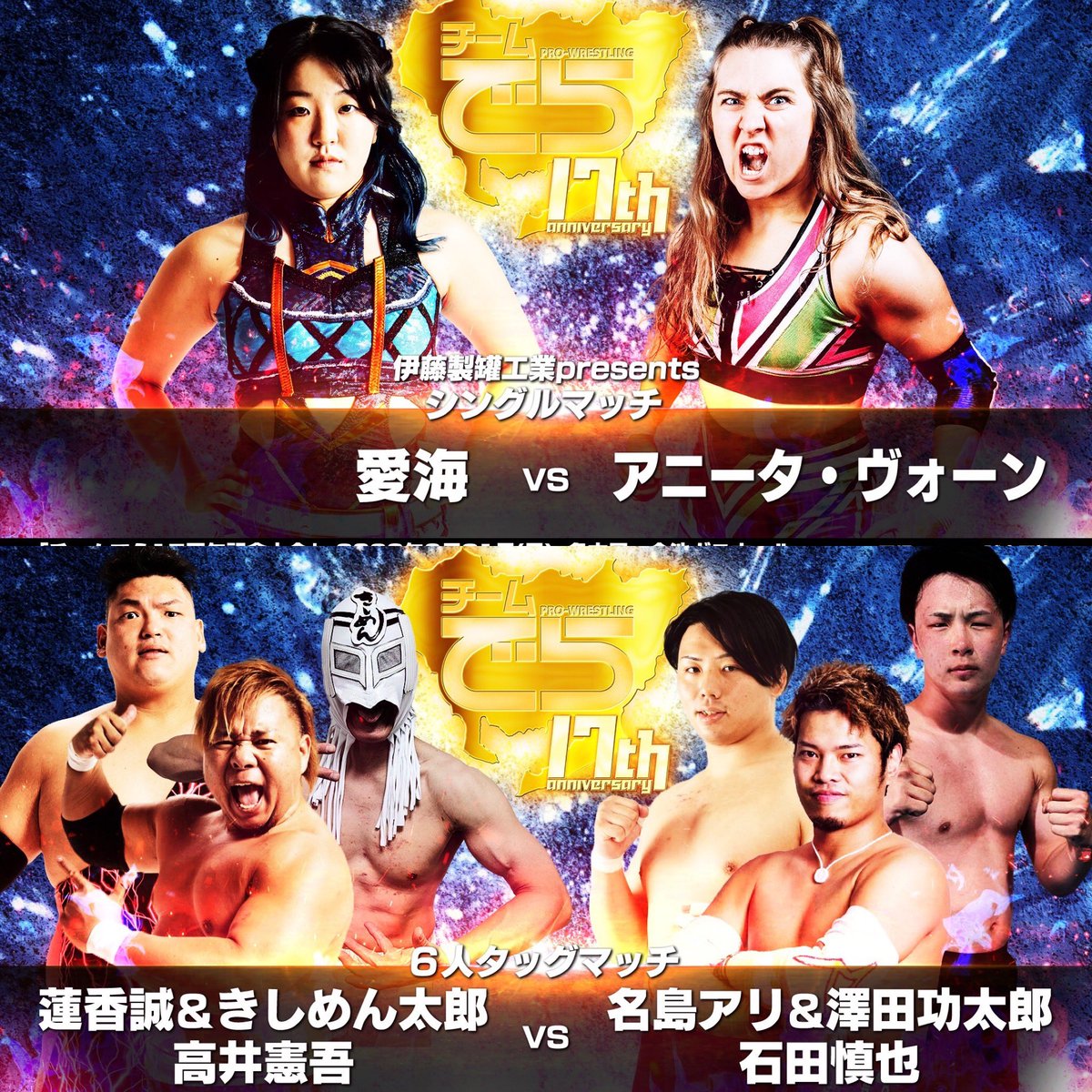 teamdera's tweet photo. ◆今月開催◆

6/21(日)
「チームでら17周年記念大会」
名古屋・今池ガスホール
開場12:30/開始13:00

でらックスシート※完売
特リン最前席7000円
指定席6000円
自由席5000円
中学生以下の方は自由席無料

DMまたは
teamdera@live.jp

#pw_dera #チームでら https://t.co/M8paXfaAl6