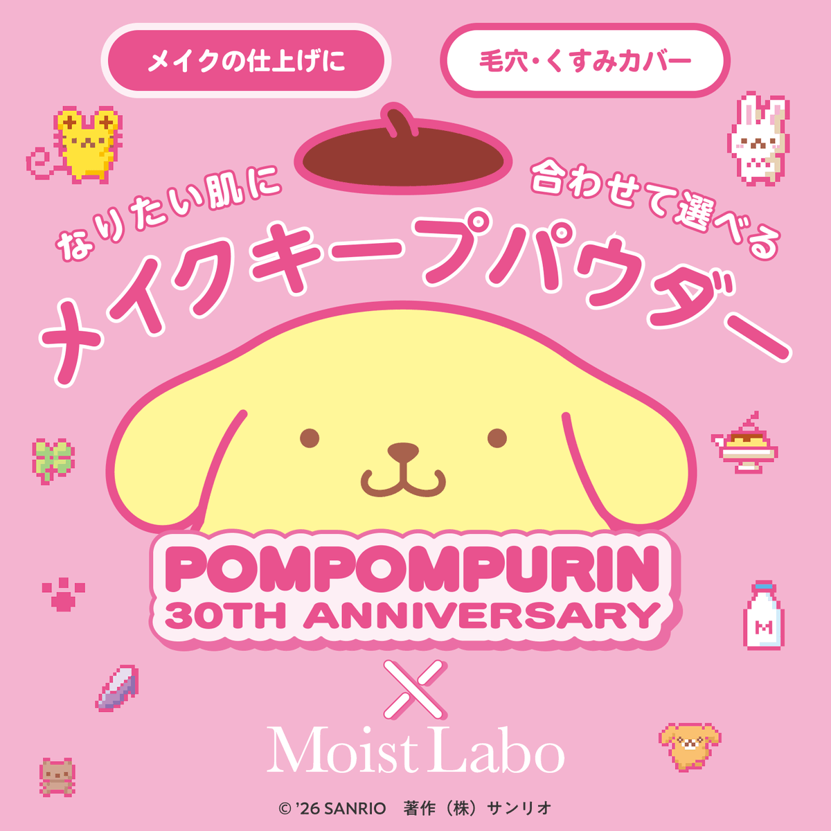 sanrio_news's tweet photo. #モイストラボ のルースパウダーに #ポムポムプリン30周年 コラボデザインが数量限定で登場！
透明タイプは、ナチュラルで毛穴レスな透明肌を演出♪
テカリ防止タイプは、皮脂･テカリを抑えて崩れにくい仕上がりに♡
全国のドラッグストアなどでGETしてね☆
https://t.co/XDjkfNS1bL
#サンリオ https://t.co/CvXHGpi0zr