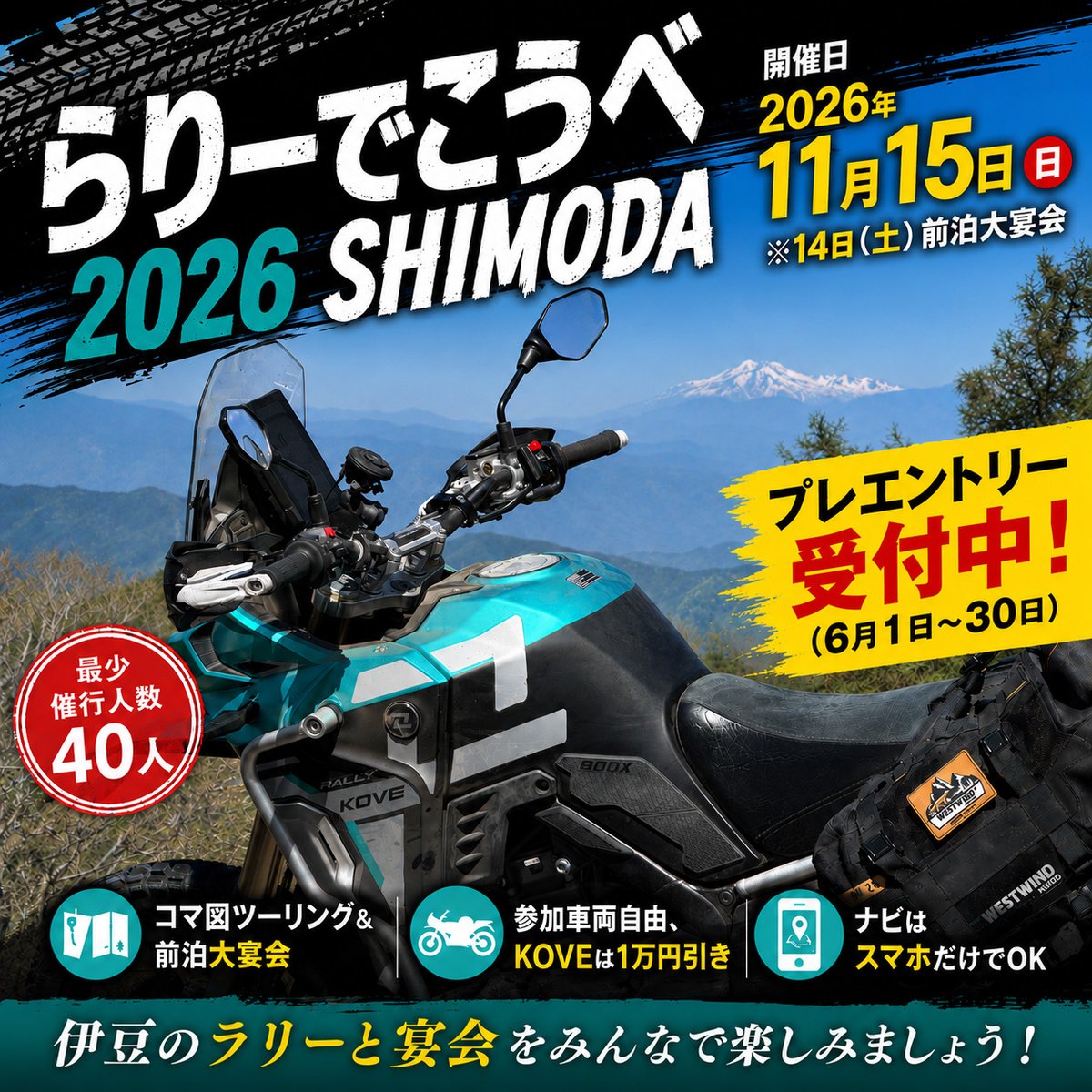 BatonBikes's tweet photo. 日本一緩いラリーを目指す『 らりーでこうべ 2026』、11月15日（日）に伊豆下田で開催予定！

詳細・プレエントリーはこちら↓
https://t.co/92SQ67RODW

……昨年は参加見込みが少なく中止してしまったので、今年はプレエントリー期間を設けました。最少催行人数の40人に達すれば開催です

どうかお誘いあわせの上エントリーをお願いいたします。今年は伊豆でみなさまにお会いできるのを楽しみにしております🙏