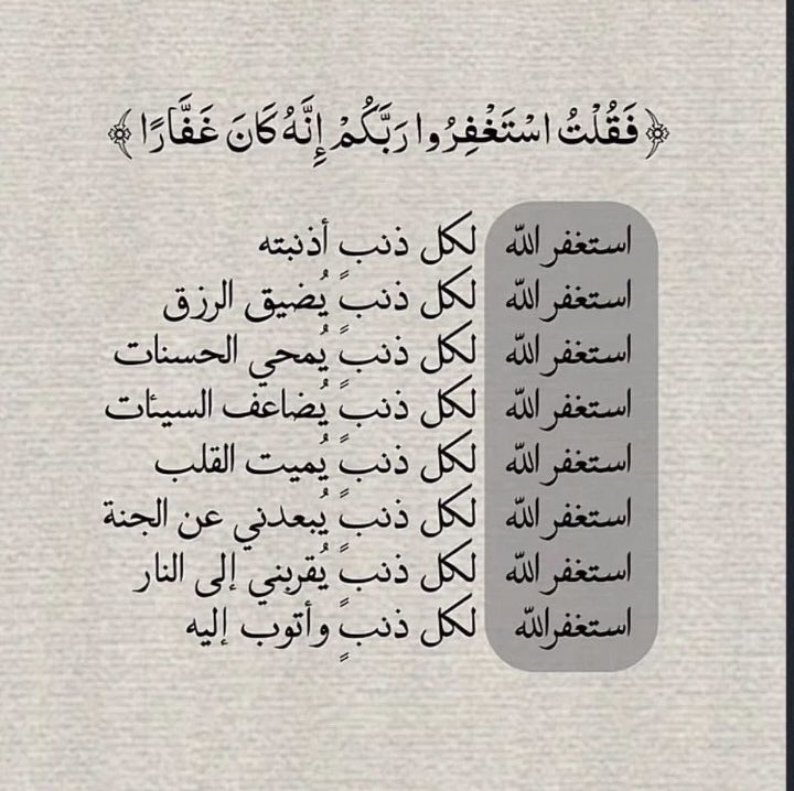 r49242's tweet photo. #تنفس_بنقاء
اللهُّم إني استغفرك من كل ذنب يعقّب الحسرة و يورث الندامة و يرد الدعاء و يحبس الرزق
أستغفرك ربي خضوعاً لك ، 
أستغفرك ربي تعلقاً بك ،
أستغفرك ربي طلباً لمغفرتك، 
أستغفرك ربي شوقاً إلى جنتك، 
أستغفرالله العظيم وأتوب إليه

🤲 https://t.co/BPdmqlsCdD