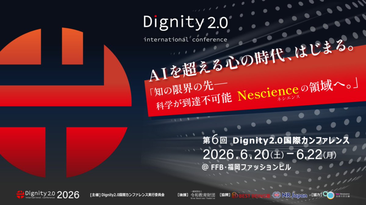 rin15110's tweet photo. Dignity2.0国際カンファレンスは、教育、政治、経済、医療、文化芸術など、あらゆるジャンルの実践者が集い、これからの人類社会の可能性を探究する3日間。

分野を超え、
世代を超え、
国境を超え、

未来を待つのではなく、
共に未来を創っていきませんか。

#BESTBEING #D2IC #国際カンファレンス https://t.co/lk3wEw00gy