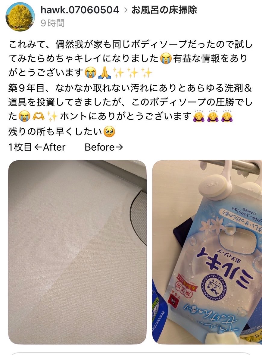 yukitichqn's tweet photo. Threadsでバズってたんだけど、風呂床の頑固な汚れにこのボディソープをつけて放置するだけでめっちゃ綺麗になるらしい‼️‼️
こすらなくても綺麗になるとかまじ神ライフハック‼️私もやってみよ‼️‼️ https://t.co/EM6zVjFS5R