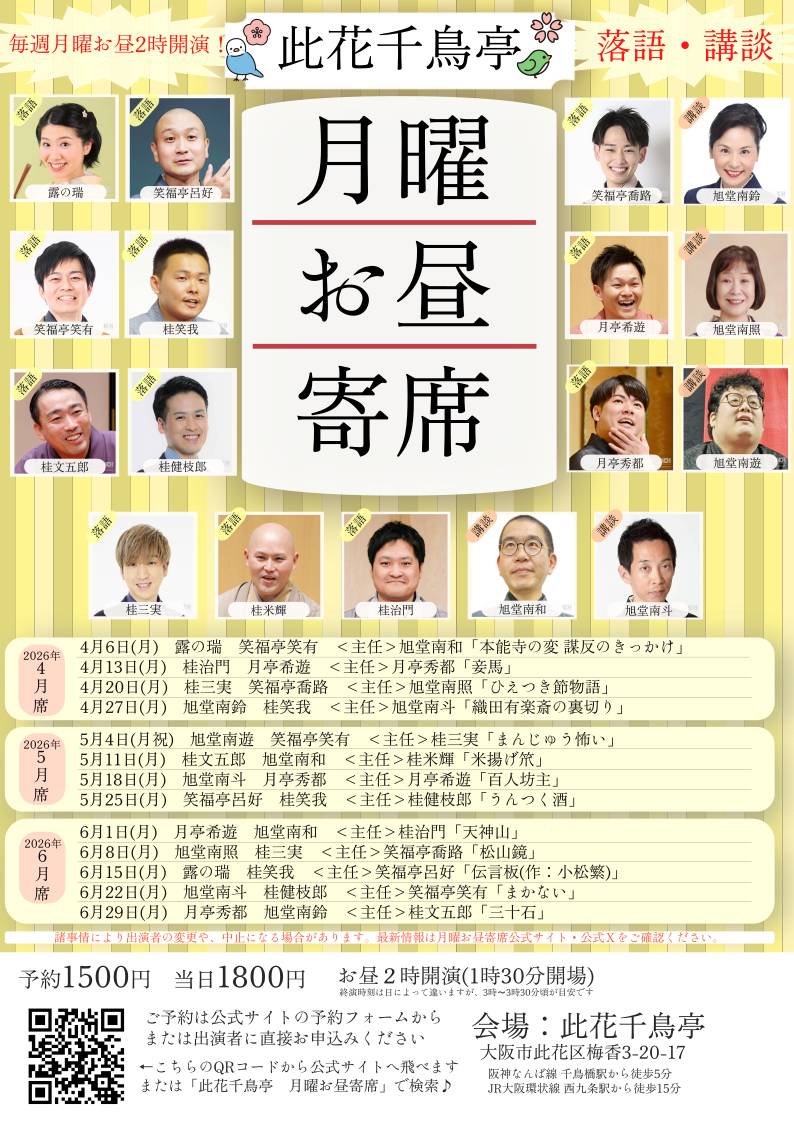 tsukitei_kiyuu's tweet photo. 本日は『此花千鳥亭 月曜お昼寄席』
治門兄さんがトリで「天神山」をされます！
僕は、この時期しかしない七夕を扱った新作の予定！
南和さんの講談も人柄が出てて、なめらかで聴きやすいです！
もちろん、目の前のお店のシュークリームもお楽しみに！！
ふらっとお越しくださいませ(^o^)/ https://t.co/Ii6KzRAgbT