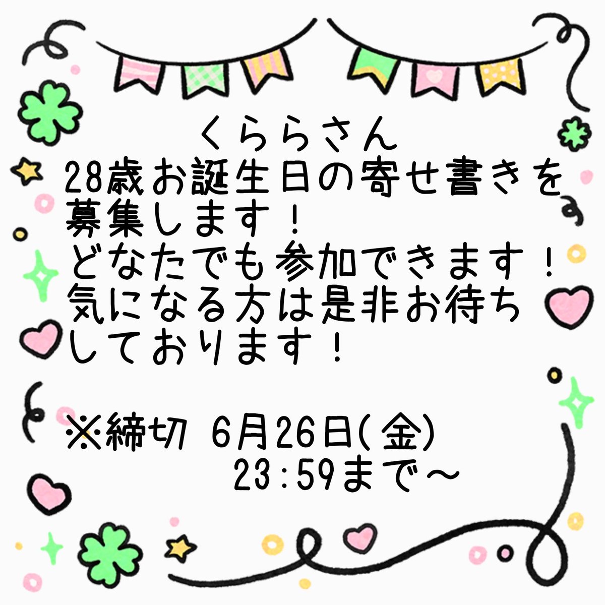 Kanji_1212's tweet photo. 6/28はくららさんの28歳のお誕生日です🎂そこで寄せ書きを募集します！
気になる方は、是非参加して下さると嬉しいです✨
当日のお祝いのタグは今年も #くら誕ガチおめで草 となっております！
よろしくお願いいたします🙇‍♀️

https://t.co/krDPPQS2Qi https://t.co/0QlA5MdfJj