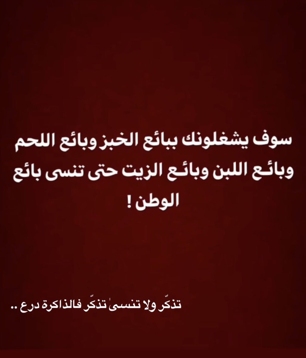 Rm___2a's tweet photo. 🔸لا تنسى فالذاكرة درع https://t.co/DGhUBj0ypJ