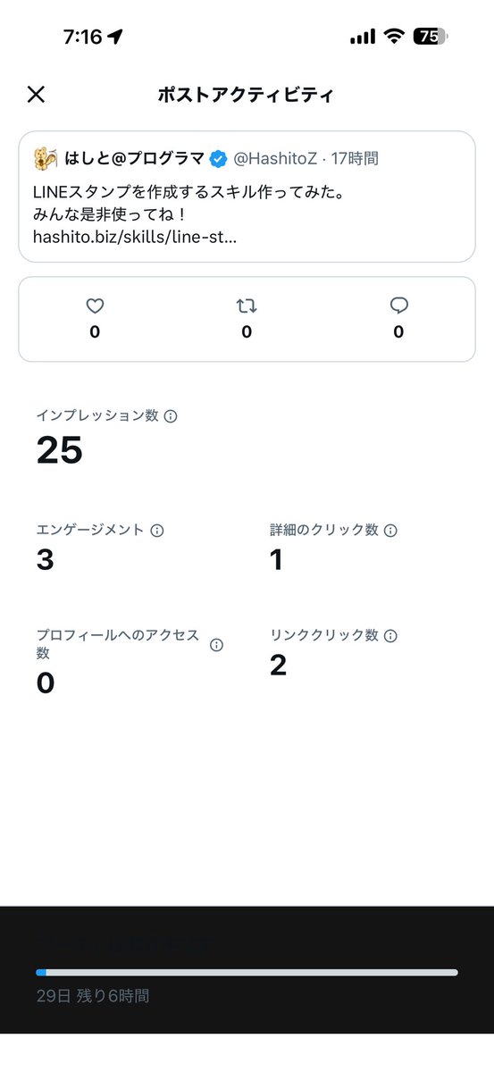 HashitoZ's tweet photo. ブーストしてもらっても結局は表示数は増えるけど、クリックは増えないんだよな。 https://t.co/92jjmLT0KD