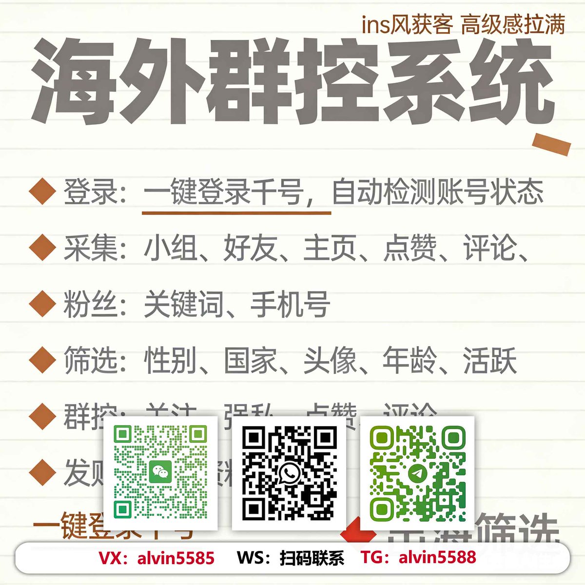 Bulging346's tweet photo. 矩阵引流->TG:@alvin5588
系统一搭，账号自己长
#TikTok智能發布工具 #外貿流量質量篩選 #Instagram引流腳本 #外贸引流工具 #社媒回復機���人 https://t.co/B9c4yMhMl9