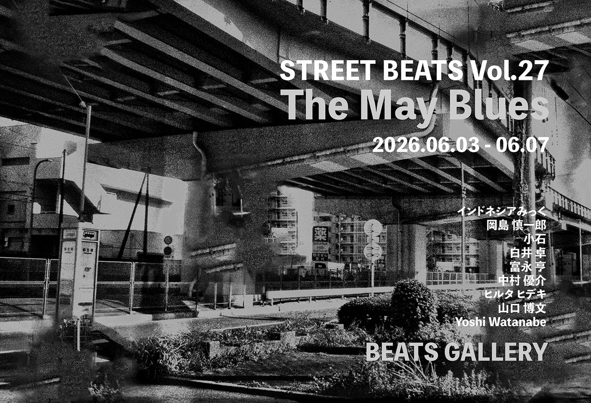 beats_gallery's tweet photo. STREET BEATS Vol.27「The May Blues」2026.06.03 - 06.07  水〜土 / 12:00〜18:00  日 / 12:00〜17:00
5月に撮ったそれぞれの街写真展です。タイトルは「五月病」ですが、直訳の人もいれば、吹っ飛ばしている人もいますー https://t.co/ZJS7czcVPU