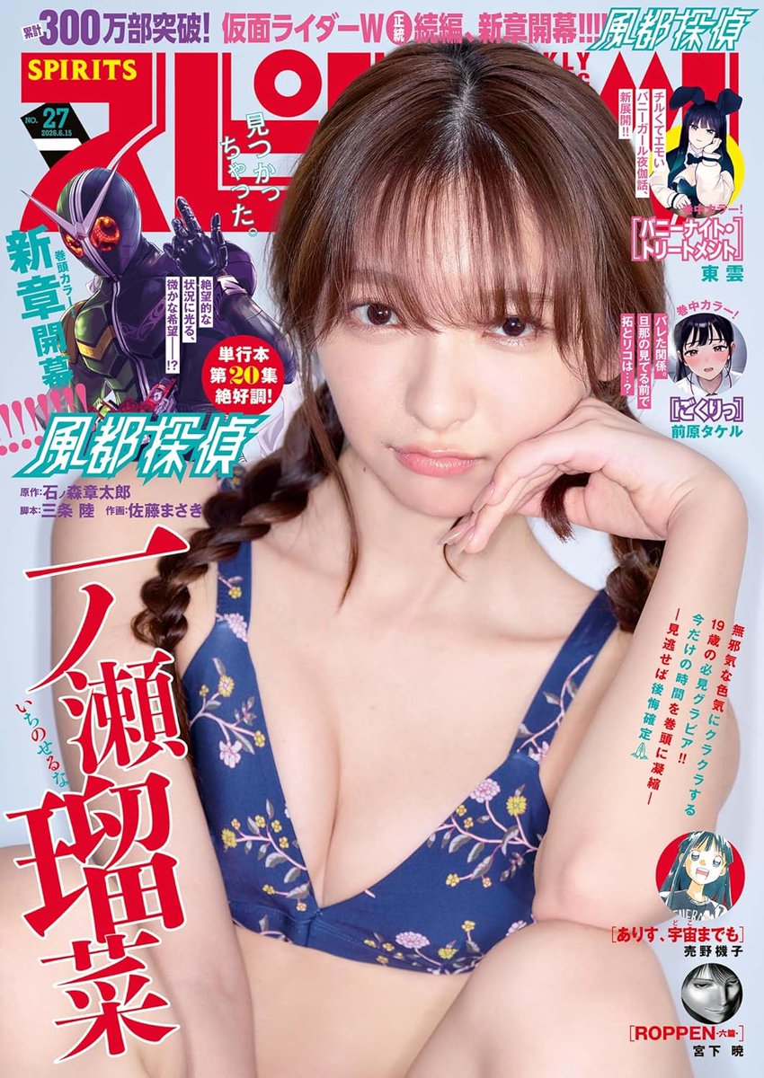 【1000円均一】アイドル雑誌 6/1（月）発売 週刊ビッグコミックスピリッツ 2026年 No.27 🛒Amazon