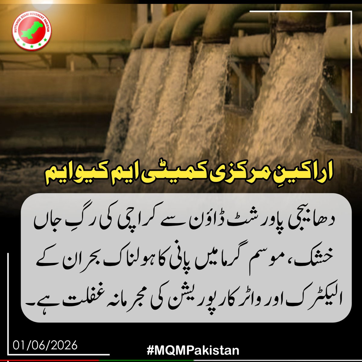 MQMPKOfficial's tweet photo. اراکینِ مرکزی کمیٹی ایم کیو ایم پاکستان
#MQMPakistan
#KarachiWaterCrisis
#SaveKarachi
#WaterForKarachi
#DhabejiPumpingStation https://t.co/QVqfI4NzEG