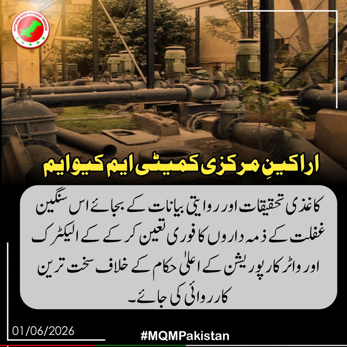 MQMPKOfficial's tweet photo. اراکینِ مرکزی کمیٹی ایم کیو ایم پاکستان
#MQMPakistan
#KarachiWaterCrisis
#SaveKarachi
#WaterForKarachi
#DhabejiPumpingStation https://t.co/QVqfI4NzEG