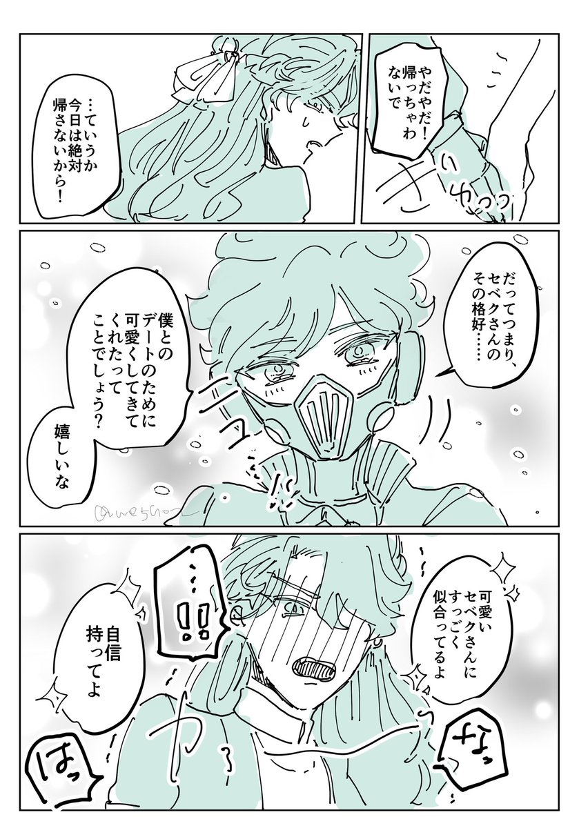 🔥くんのスーパー彼氏ムーブに敗北する⚡️♀ちゃん
(⚠️ 女体化⚡️ オルセベ♀) 