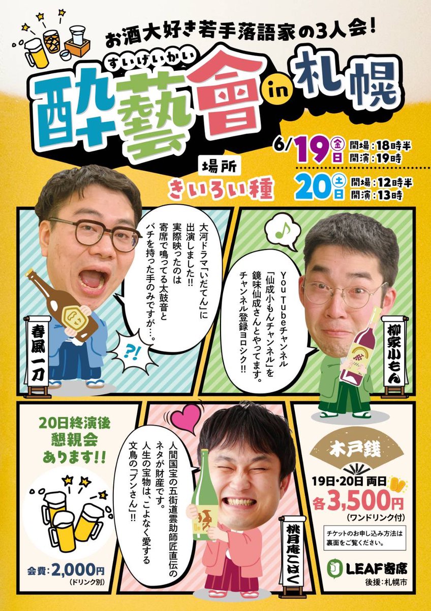 LeafAico's tweet photo. 今月の札幌は酔藝會！ご来場者さんに噺家さんの手ぬぐいで作ったバックをプレゼントします。全員というわけにはいかないので、お配りする特製コースター(全員プレゼント)に当たり🎯をしのばせました。当たった方には演者さんの手ぬぐいと共にプレゼントします！ https://t.co/fBztHuEdQ3