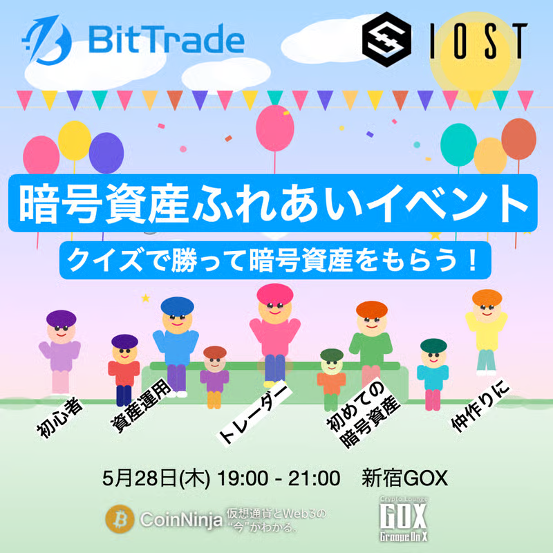 IOST_Official's tweet photo. 🇯🇵 A great evening in Tokyo! On May 28, IOST and @BitTrade_jp co-hosted our first offline event together.
Featuring: insightful discussions with industry leaders, community networking, and a quiz competition with $IOST and exclusive swag 🎁
Thank you to everyone who attended! https://t.co/0AeAWryX8u