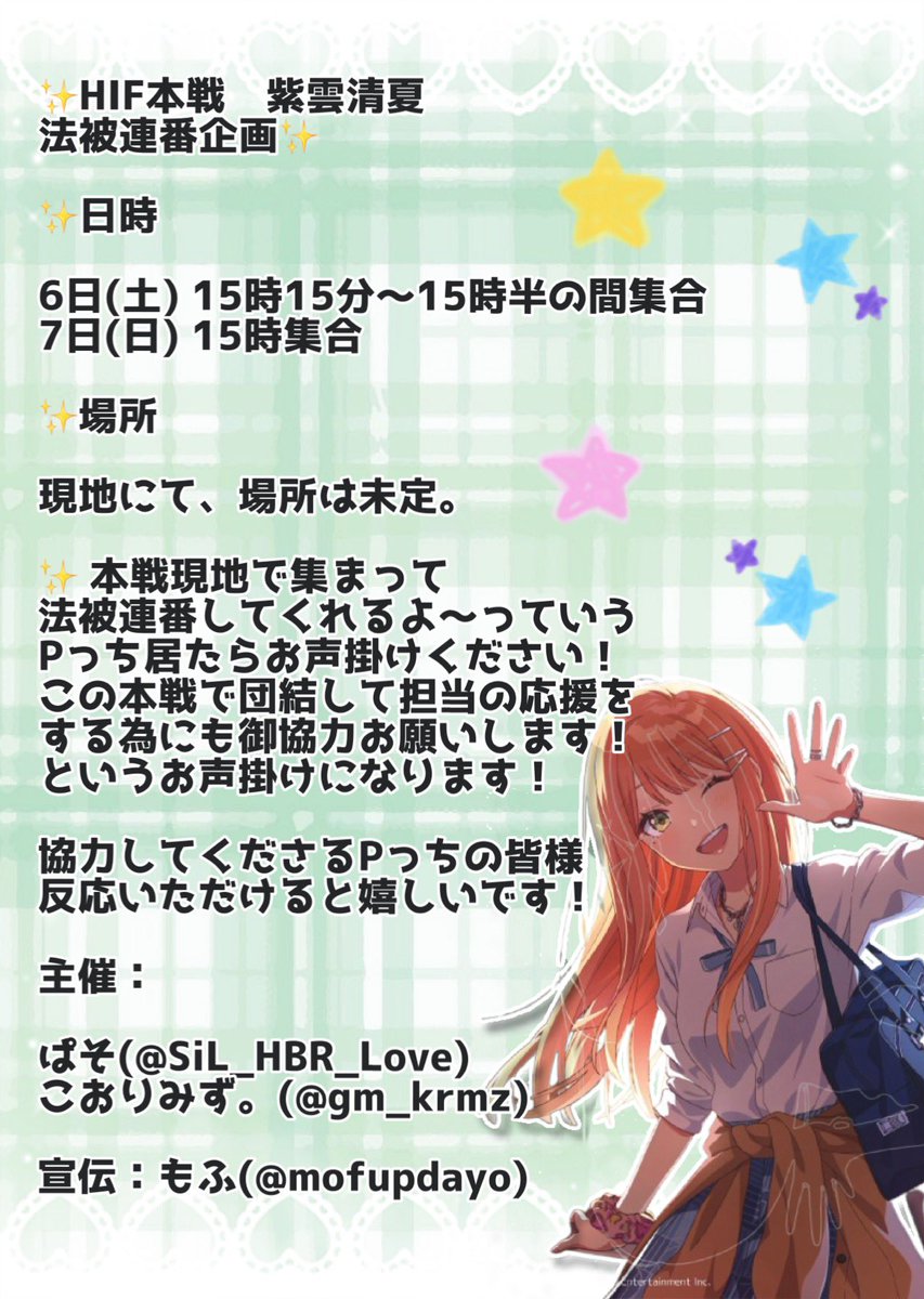 🌟#拡散希望】 学園アイドルマスター(学マス)の法被連番企画のお知らせ