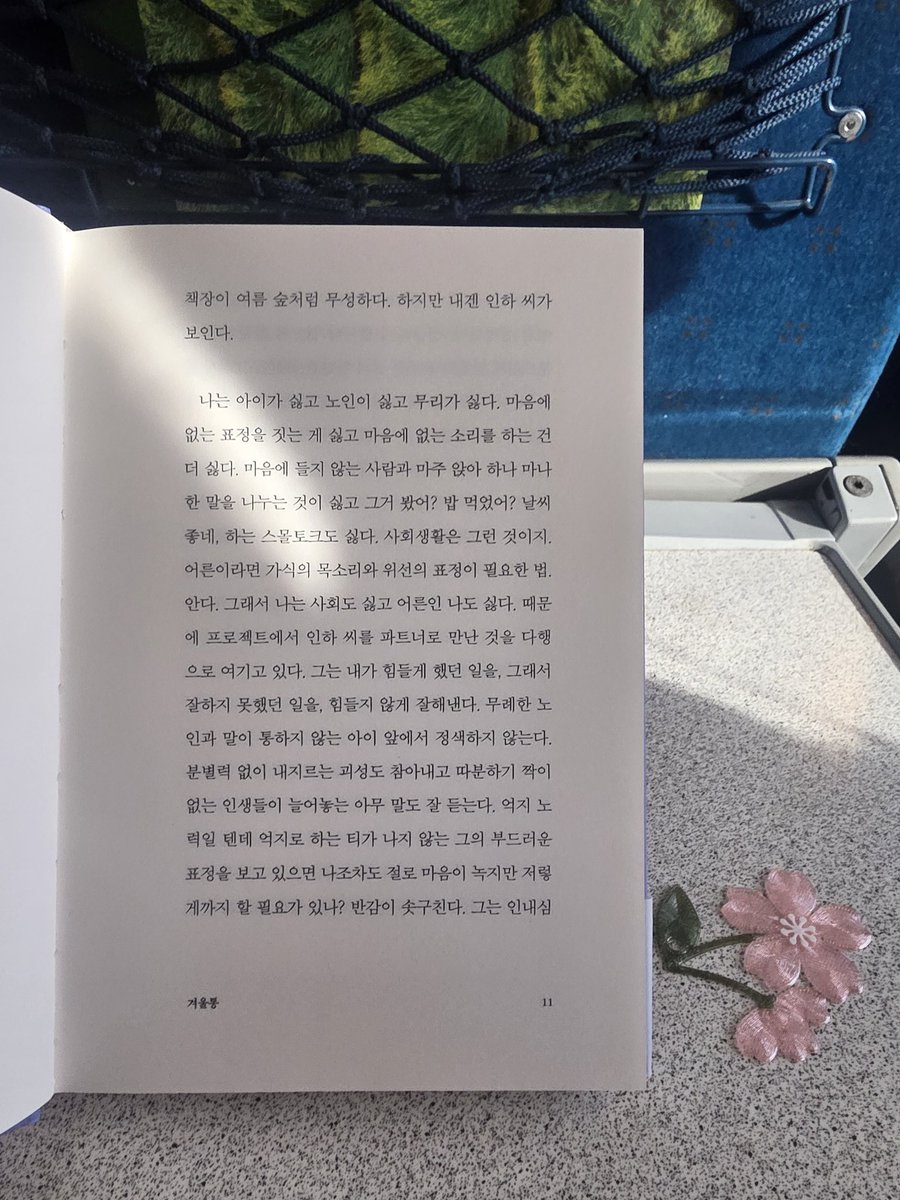 Flowerblood_S2's tweet photo. 기차 독서❄️ <겨울통> https://t.co/LzV6Uuy6U6