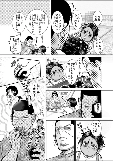 >r

今夜のNHK『グレーテルのかまど』は『ガラかめ』の泥まんじゅう…食べ物じゃないやん!😂
番組放映に便乗して音坊っちゃんとお世話係🌙シマさん漫画を再掲。以前漫画upした時は相互さんに「ネタ元が分からない。トキって誰?」と言われてしまったのですが、グレーテル観たら分かって頂けるかと…😅 