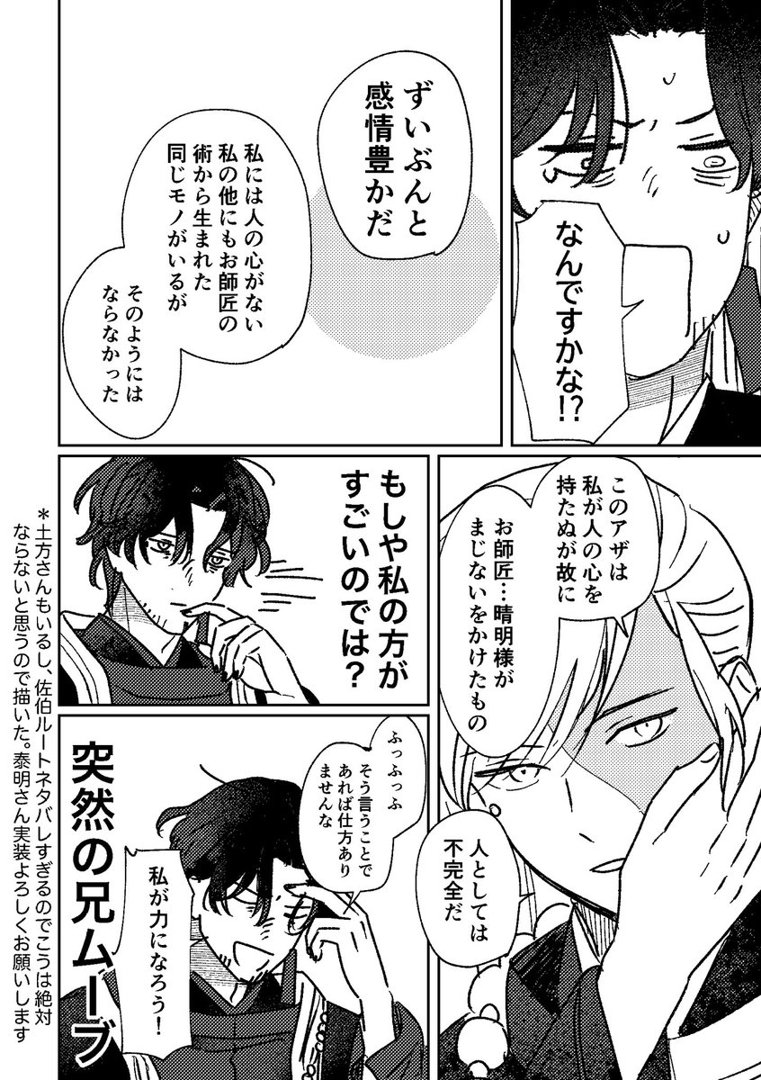 昨日展示していた佐伯と泰明まんが(佐伯と泰明のシナリオネタバレしかない) 