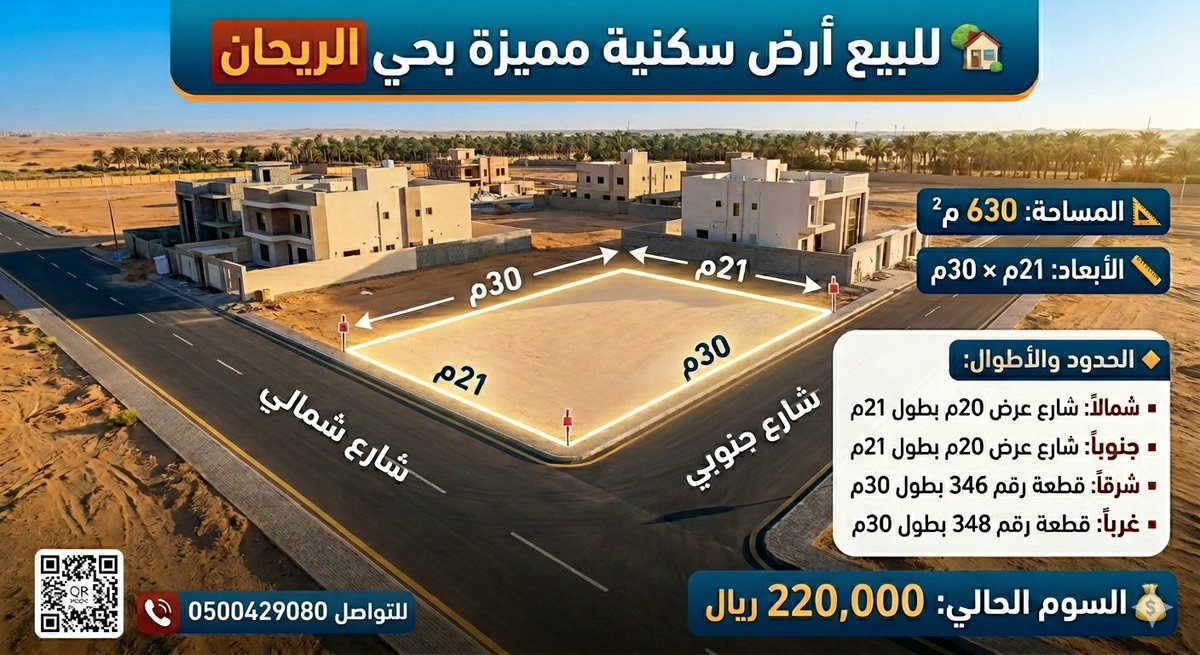 memo2memo2000aa's tweet photo. للبيع أرض سكنية مميزة بحي الريحان
📍 الموقع: حي الريحان بالخرج 
📐 المساحة: 630 م²
#للبيع
#ارض https://t.co/X2QYkp2jGy