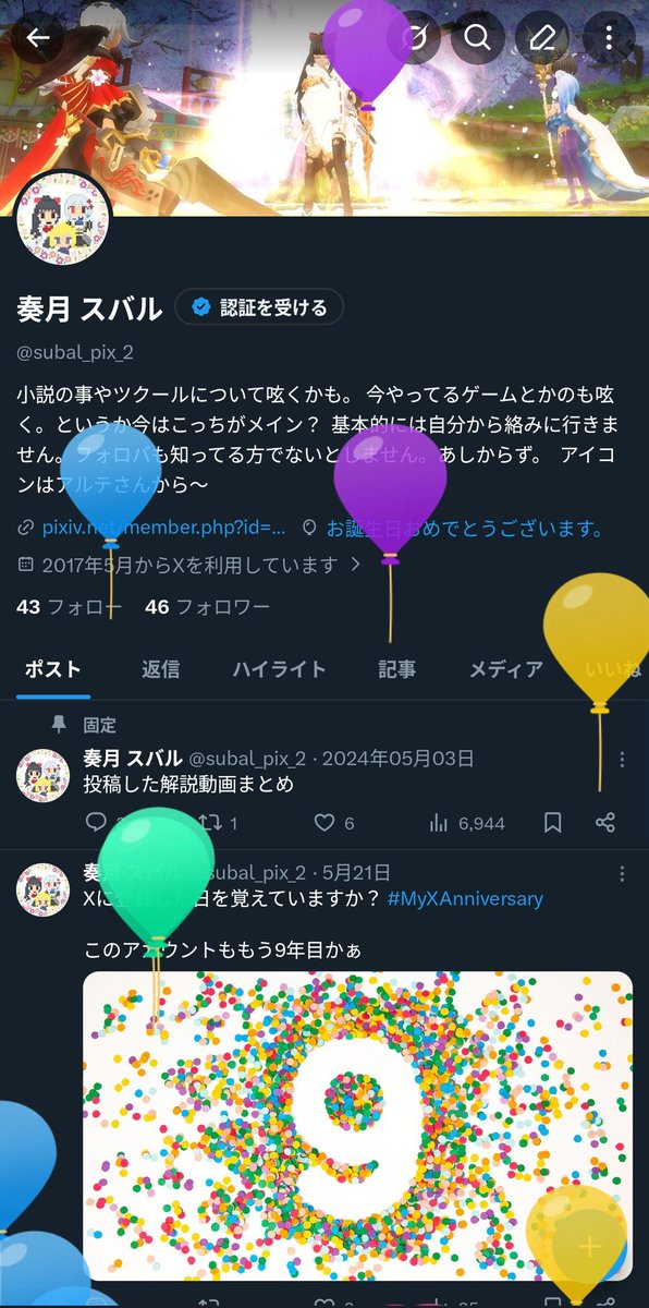 奏月 スバル tweet media