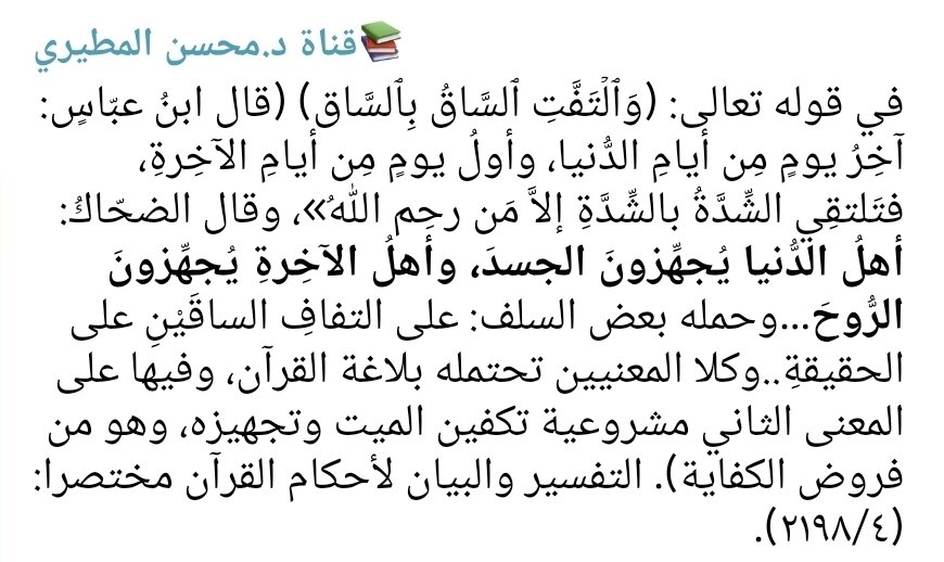 ethraa7's tweet photo. ﴿والتَفَّتِ السّاقُ بِالسّاقِ﴾ https://t.co/AY4pSprKEZ