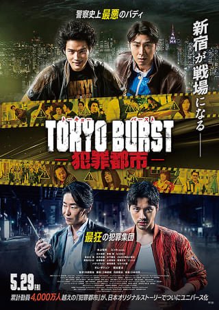 miko_kandora's tweet photo. 『TOKYO BURST-犯罪都市-』鑑賞。正直な話、マドンソクがいない犯罪都市なんてと斜めに構えていたんだけど、蓋を開けてみたらきちんと犯罪都市でかなり面白かった。

本作を犯罪都市たらしめてユニバース化しているのは、何より元シリーズにも登場のパク・ジファン演じるチャン・イスと、"真実の部屋"。劇場でも笑いが起きていた。

また、そこまで叩きのめすか？という徹底した悪者成敗のサイダー感もまさに犯罪都市。（首相官邸でも心配になるレベルで大暴れするヤンチャっぷり←見ればわかる）

韓国から出演のオム・ギジュンとユンホの対決は完全に韓国ノワールで見応えあり。東方神起ユンホのアクションはさすがの切れ味。回し蹴り眼福。

そして何よりマドンソク枠の水上恒司の役作りがキレていてすごすぎる。水上恒司再発見。これはシーズン制もあり得るのでは？
なんならクランクインした本国『犯罪都市5』あたりに水上とユンホにカメオ出演してほしい 笑

「犯罪都市」シリーズを見ていなくても、水上恒司演じる元ヤン総長とユンホ演じる韓国からきた刑事の国際共助モノとしても十分に楽しめる。これはぜひ劇場で。
（東京にお住まいならTOHO新宿で見ると聖地でもありより楽しめます。）