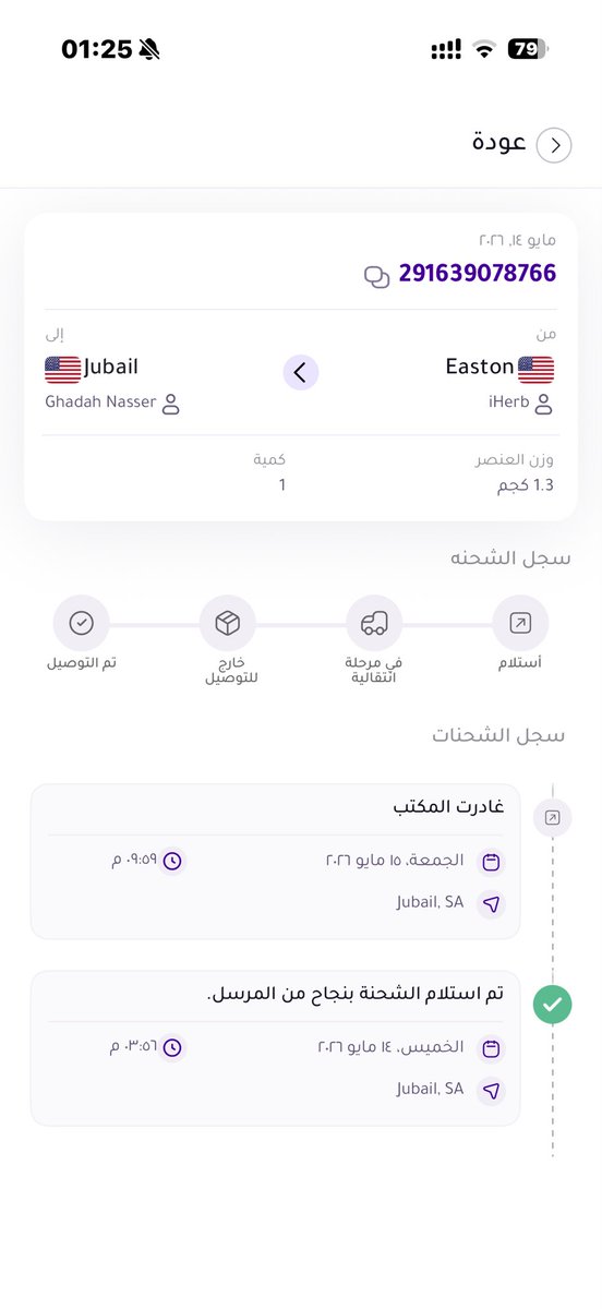 jeex770's tweet photo. @smsacare للاسف اليوم الـ17 ومافي اي تحديث على الشحنه، الموقع يقول استلمها الناقل وانتم تقولون مابعد وصلتكم!! https://t.co/TYpMGcklU2