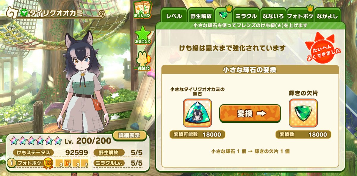 graynbow_wolf's tweet photo. 先月でタイリクオオカミさんの小さな輝石が18,000個になりました
もっと上を目指します https://t.co/kVFI1l5QM1